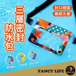 【FANCY LIFE】三層密封防水包 防水手機袋 防水腰包 防水斜背包 手機包 手機袋 防水袋 戶外腰包