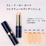 ✨代購日本正品✨肌膚之鑰遮瑕膏 CLé DE PEAU BEAUTé CPB 奢潤光采無瑕膏 遮瑕刷