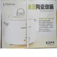 在飛比找蝦皮購物優惠-樣品出清～EUPA優柏 陶瓷燉鍋3公升