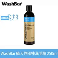 在飛比找樂天市場購物網優惠-【SofyDOG】WashBar 天然洗毛精-純天然印楝