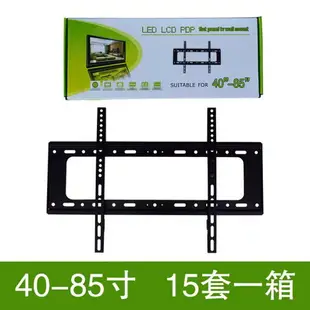 優樂悅~通用型電視機壁掛架 14-85寸液晶電視機 顯示器一體支架 電視機支架 電視壁掛架 支架