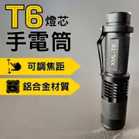 在飛比找蝦皮購物優惠-尚玲瓏百貨 手電筒 T6 超亮 18650 電池 單段 腳踏