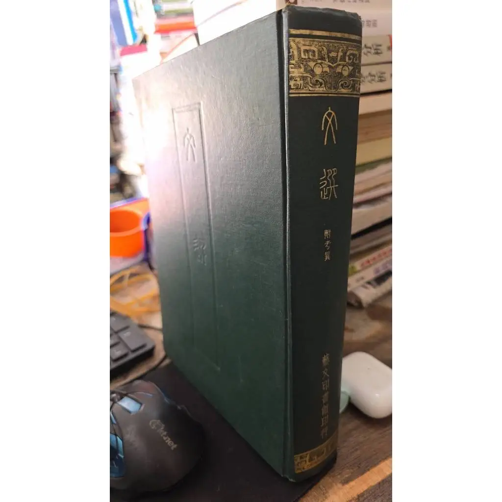藝文印書館的比價推薦- 2026年09月|飛比價格