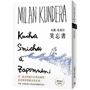 笑忘書【40週年紀念版】