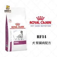 在飛比找樂天市場購物網優惠-Royal 皇家處方糧 RF14 犬腎臟配方 2kg 犬腎臟