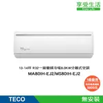 自助價【TECO 東元】13-14坪 R32一級變頻冷暖8.0KW分離式空調 MA80IH-EJ2/MS80IH-EJ2