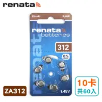 在飛比找momo購物網優惠-【瑞士renata】助聽器電池 ZA312/A312/312