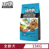 在飛比找PChome24h購物優惠-旺得福-成犬紅燒羊肉(15kg)