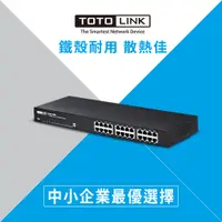 在飛比找蝦皮商城優惠-TOTOLINK SW24 24埠乙太網路交換器 HUB