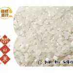 【膳糧商行】關山米 好米 在台灣 產區東台灣 來自關山的在地好米~軟Q 有彈性