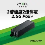 【ZYXEL 合勤】POE12-30W乙太網路電源供應連接器 30W 2.5G POE+(POE12-30W)