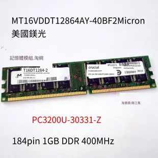 【嚴選特賣】MT16VDDT12864AY-40BF2 等型號 1GB DDR 400 鎂光 PC3200U-30331