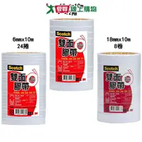 在飛比找樂天市場購物網優惠-3M 桶裝雙面膠帶-6mm(24捲)/12mm(12捲)/1