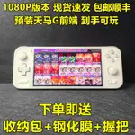 【1080P清倉出貨】AYANEO POCKET S 旗艦安卓遊戲機 第二代驍龍G3X遊戲平臺 無邊框 2K/1080P