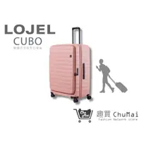 在飛比找蝦皮商城優惠-【LOJEL CUBO 】新版30吋-粉紅色 上掀式擴充旅行
