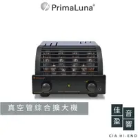 在飛比找蝦皮商城優惠-PrimaLuna EVO 100 真空管綜合擴大機｜公司貨