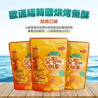 在飛比找PChome24h購物優惠-【歐邁福】韓國烘烤魚酥-魷魚口味120g