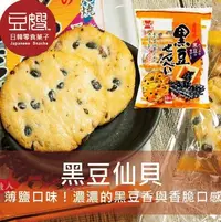 在飛比找Yahoo!奇摩拍賣優惠-【豆嫂】日本零食 岩塚黑豆仙貝(原味/醬油)