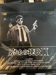Vintage A Better Tomorrow II Laserdisc Factory Sealed/NEW Chow Yun-fat