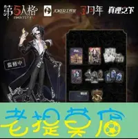 在飛比找Yahoo!奇摩拍賣優惠-老提莫店-【[熱門]】第五人格三週年限定禮盒典藏版《真理之下