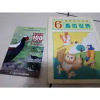 在飛比找蝦皮購物優惠-幼兒百科文書 鳥的世界 臺灣常見100種鳥類