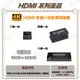 <台灣現貨 快速出貨>四進一出、八進一出 4K HDMI 影像切換器