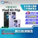 【創宇通訊│福利品】OPPO Find N2 Flip 8+256GB 6.8吋 (5G) 摺疊手機 多功能外螢幕