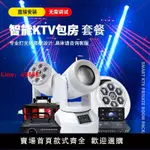 【台灣公司 超低價】派對房KTV燈光包房電音房PARTYK主題 清吧嗨包設備全套氛圍搖頭燈