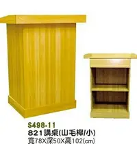 在飛比找Yahoo!奇摩拍賣優惠-【進日興家具】S498-11  講桌(山毛櫸色／小) 演講櫃