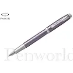 【PENWORLD】PARKER派克 高尚經典紫光意象白夾鋼筆F尖 P1931636