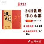 【聖寶華香品】大量購買 宅配用 淨心水沉 24小時香環 星洲沉 印尼沉 沉香 水沉 香環 供佛 拜拜 台灣現貨