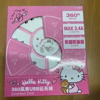 在飛比找蝦皮購物優惠-🎀Kitty-360風車USB延長線🎀