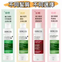 在飛比找蝦皮購物優惠-🏄全館免運🧼正品 vichy薇姿DERCOS 綠標洗髮精20