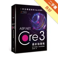 在飛比找蝦皮商城優惠-完全精通微軟Web架構：ASP.Net Core 3最新強實