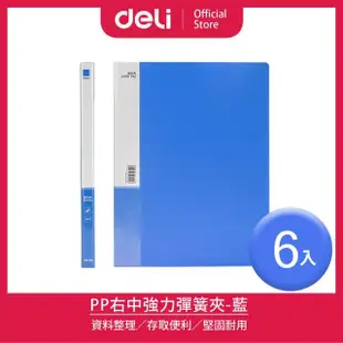 【得力】Deli得力 PP右中強力夾 A4-藍-6入(5301)