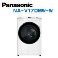 在飛比找鮮拾優惠-【Panasonic 國際牌】 NA-V170MW-W 17