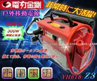 在飛比找Yahoo!奇摩拍賣優惠-☼ 台中苙翔電池►YH618-Z3 電力金剛 手提式 移動電