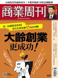 在飛比找樂天kobo電子書優惠-商業周刊 第1657期 大齡創業更成功！: 2019/8/1