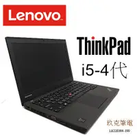 在飛比找蝦皮購物優惠-◆TYUUKO玖克筆電◆中古 筆電  LENOVO 聯想 T