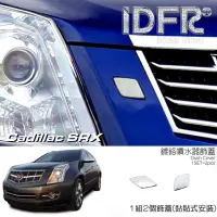 在飛比找momo購物網優惠-【IDFR】Cadillac 凱迪拉克 SRX 2010~2