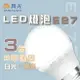 舞光★含稅 LED 3W 全電壓 燈泡 黃/白光 小瓦數燈泡 通過台灣 CNS 認證 防電磁干擾〖永光照明〗MT2-LED-E273%