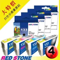 在飛比找PChome24h購物優惠-RED STONE for EPSON NO.133〔T13