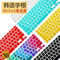 在飛比找ETMall東森購物網優惠-韓語字根macbook air11.6鍵盤膜mac蘋果筆記本