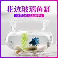 在飛比找Yahoo!奇摩拍賣優惠-專場:迷你小型桌面花邊魚缸辦公室金魚水培綠蘿超白玻璃圓形造景