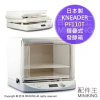 在飛比找樂天市場購物網優惠-免運 公司貨 一年保 KNEADER PF110T 可清洗 