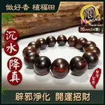 沉水降真手珠【周錦香】特A級沉水降真原木 16MM*14顆 約34.3G【特惠$3000】佛珠 念珠 降真香 招財 手串