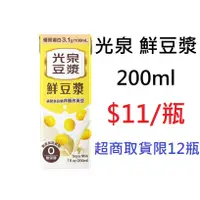 在飛比找蝦皮購物優惠-【DreamShop】光泉 鮮豆漿 200ml(採用非基因改