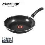 韓國 CHEFLINE 28CM 平底鍋 不沾鍋 智慧感溫平底煎鍋 韓國製造 韓國原裝