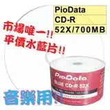 在飛比找遠傳friDay購物精選優惠-PIODATA可列印式Printable水藍CD-R 52X