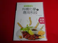 在飛比找露天拍賣優惠-【鑽石城二手書店】高中教科書 108課綱 高中 選修化學 V